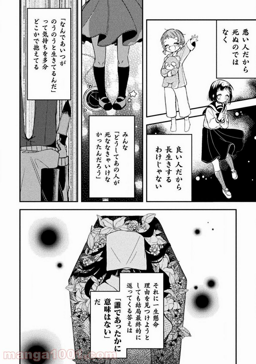 医者と被験体さん。 - 第18話 - Page 10