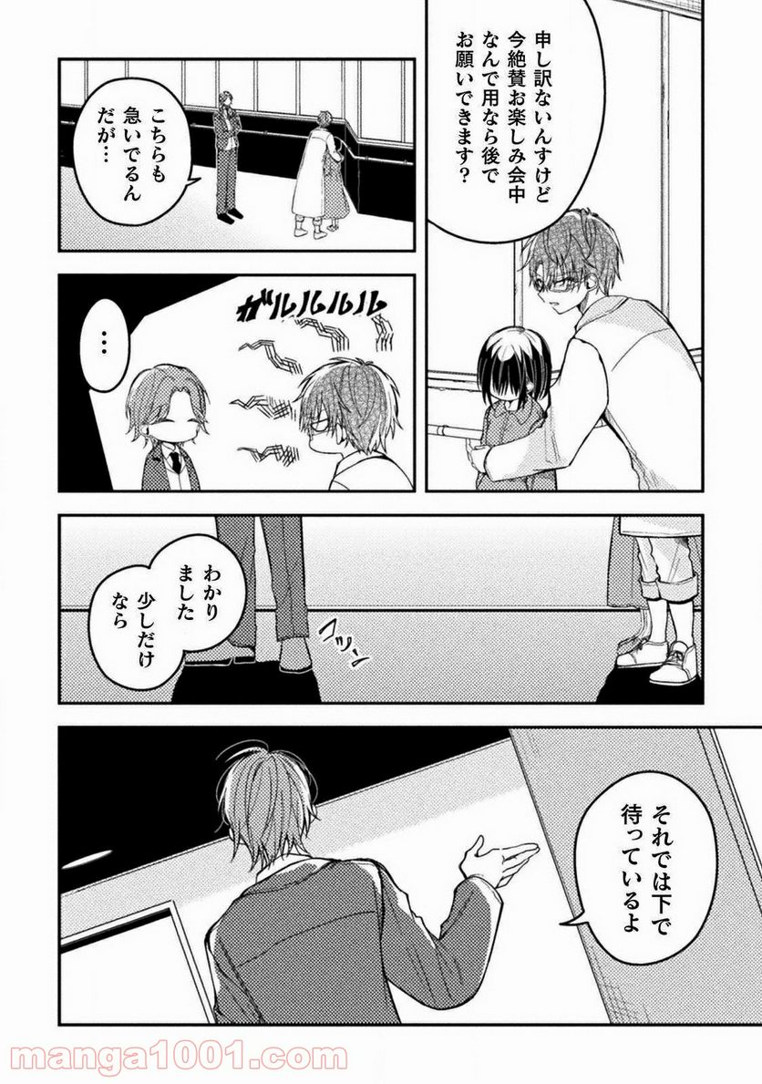 医者と被験体さん。 - 第19話 - Page 12