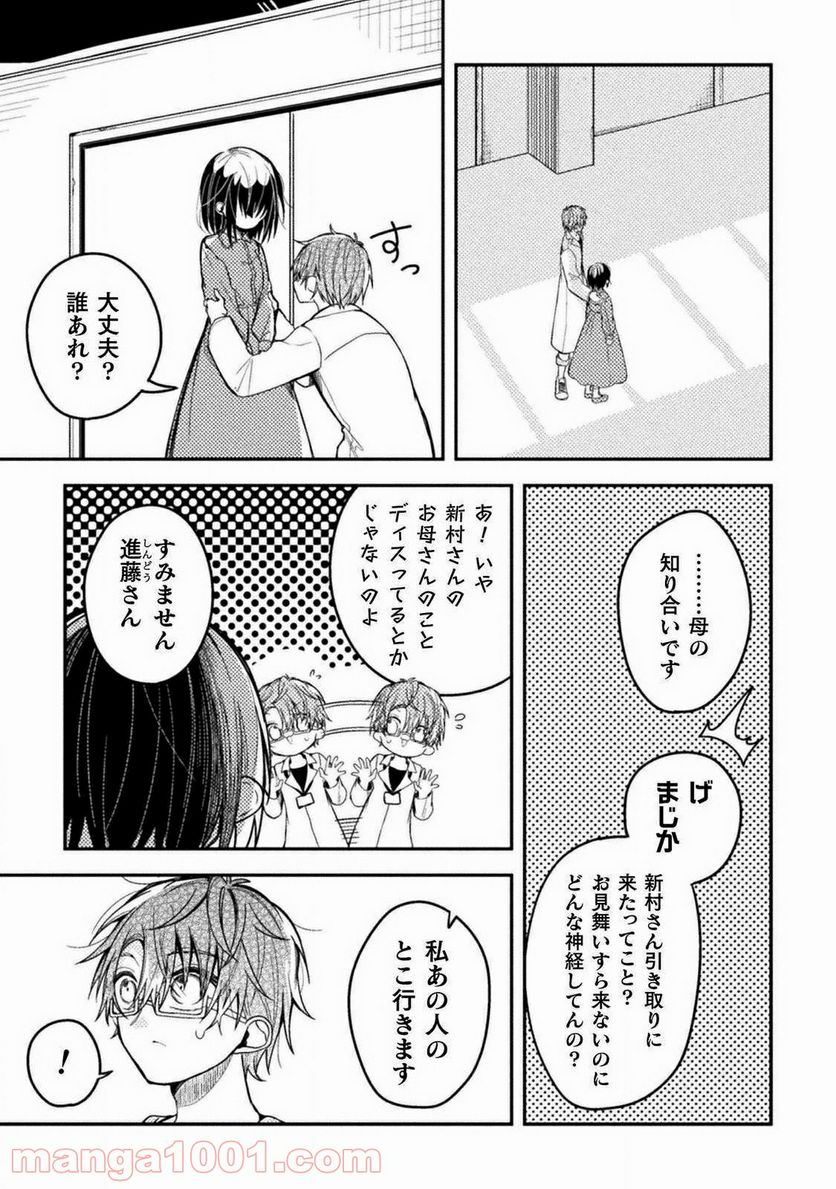 医者と被験体さん。 - 第19話 - Page 13