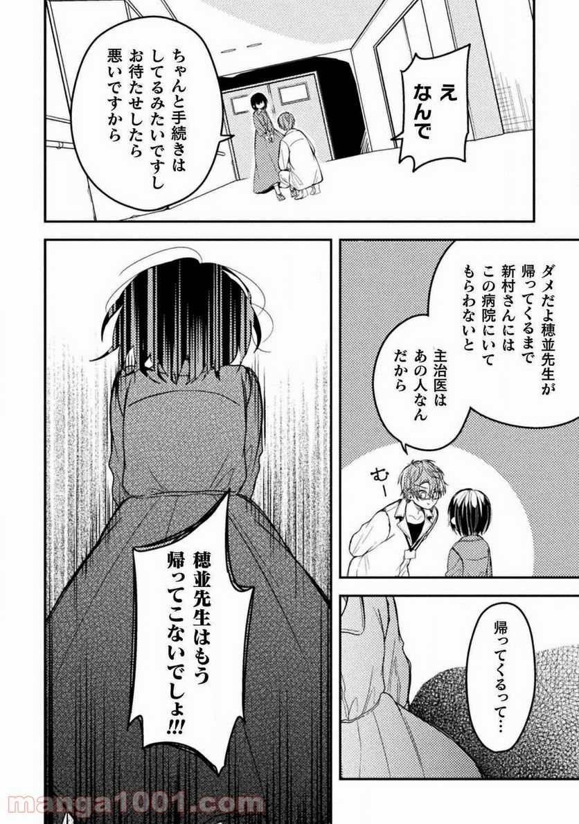 医者と被験体さん。 - 第19話 - Page 14