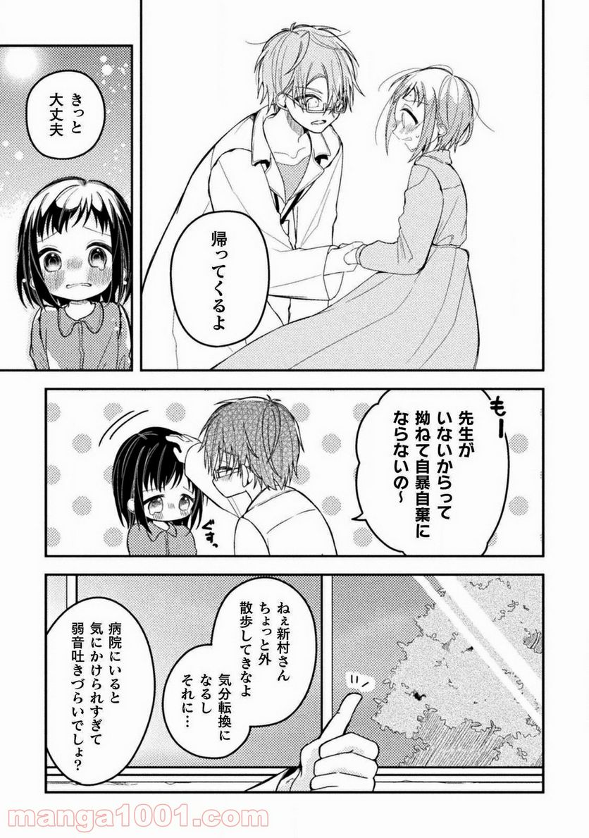 医者と被験体さん。 - 第19話 - Page 15