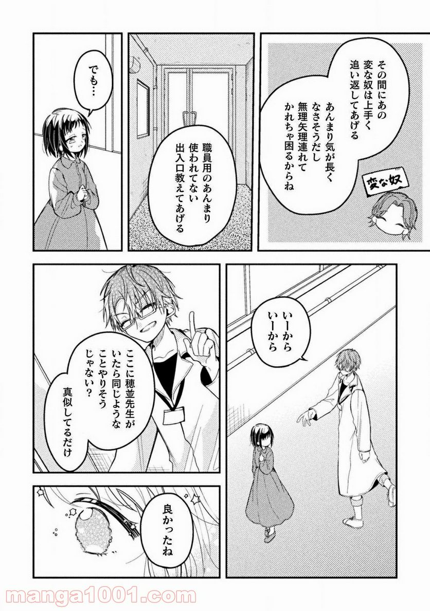 医者と被験体さん。 - 第19話 - Page 16