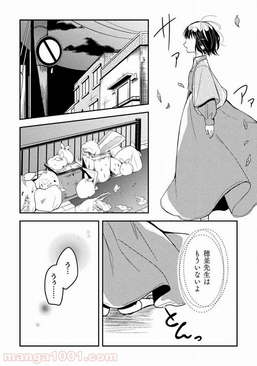 医者と被験体さん。 - 第19話 - Page 17