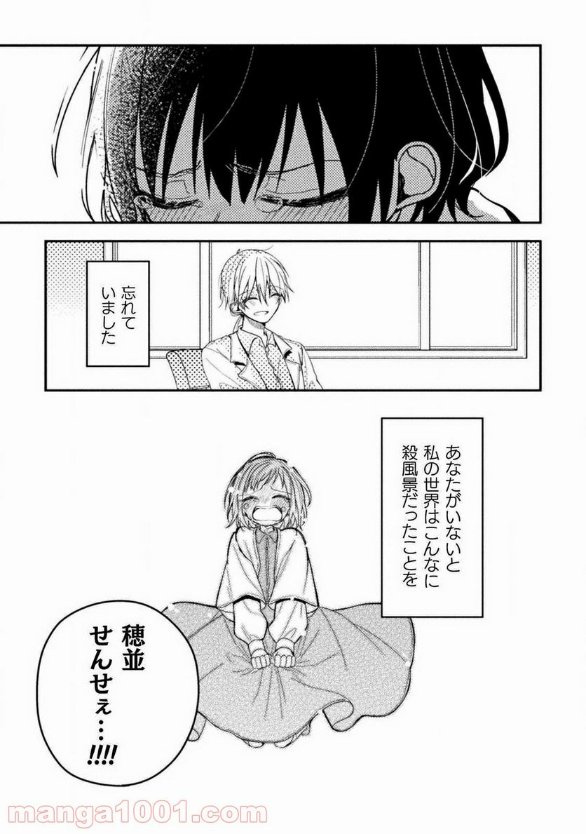 医者と被験体さん。 - 第19話 - Page 18