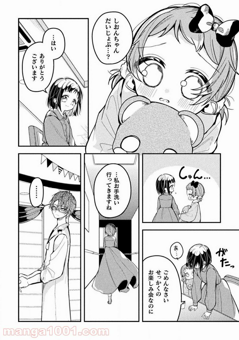 医者と被験体さん。 - 第19話 - Page 6