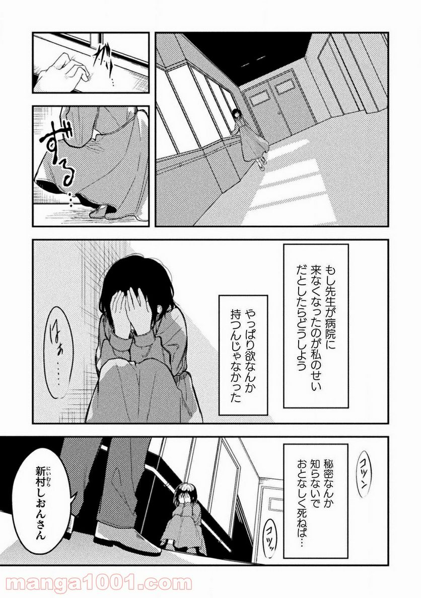 医者と被験体さん。 - 第19話 - Page 7