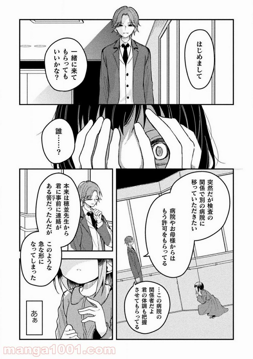 医者と被験体さん。 - 第19話 - Page 8