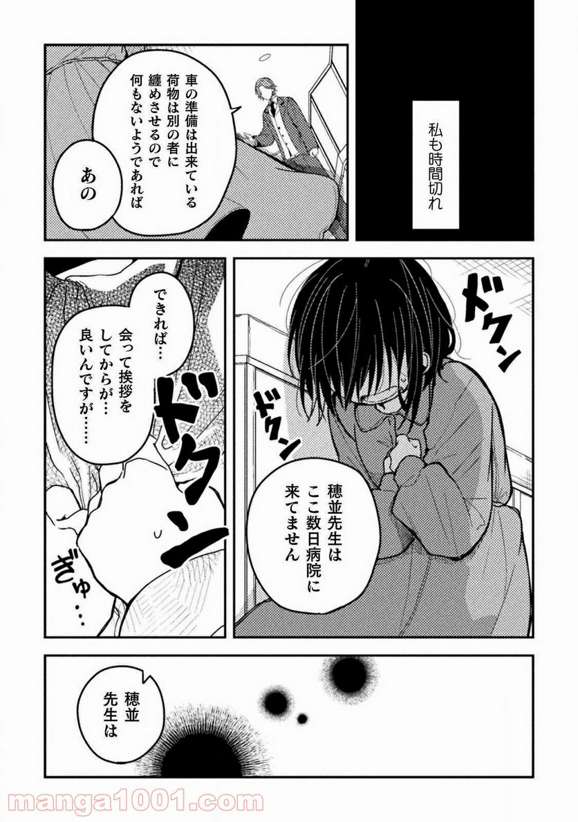 医者と被験体さん。 - 第19話 - Page 9