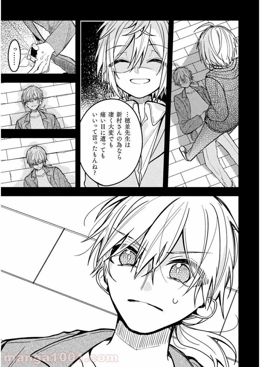 医者と被験体さん。 - 第20話 - Page 11