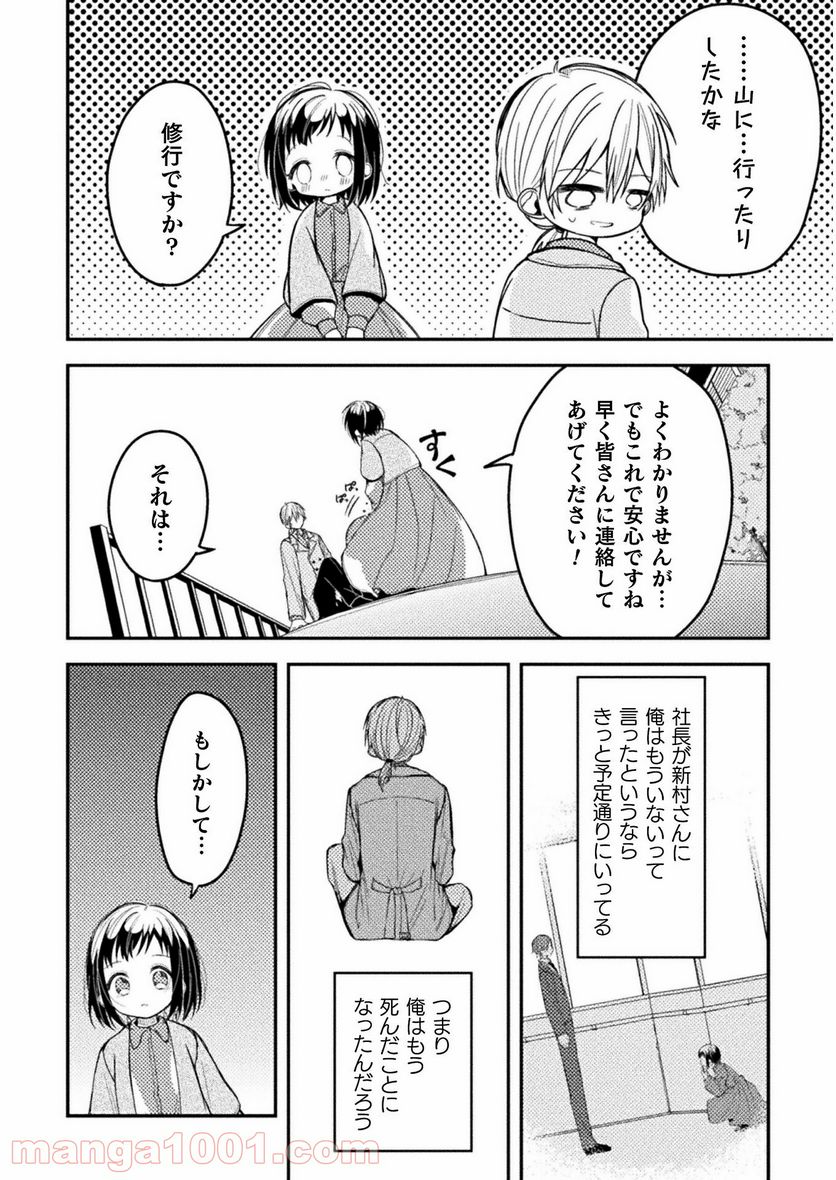 医者と被験体さん。 - 第20話 - Page 12