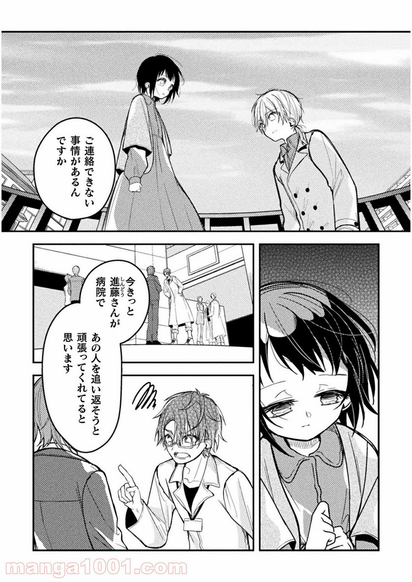 医者と被験体さん。 - 第20話 - Page 13