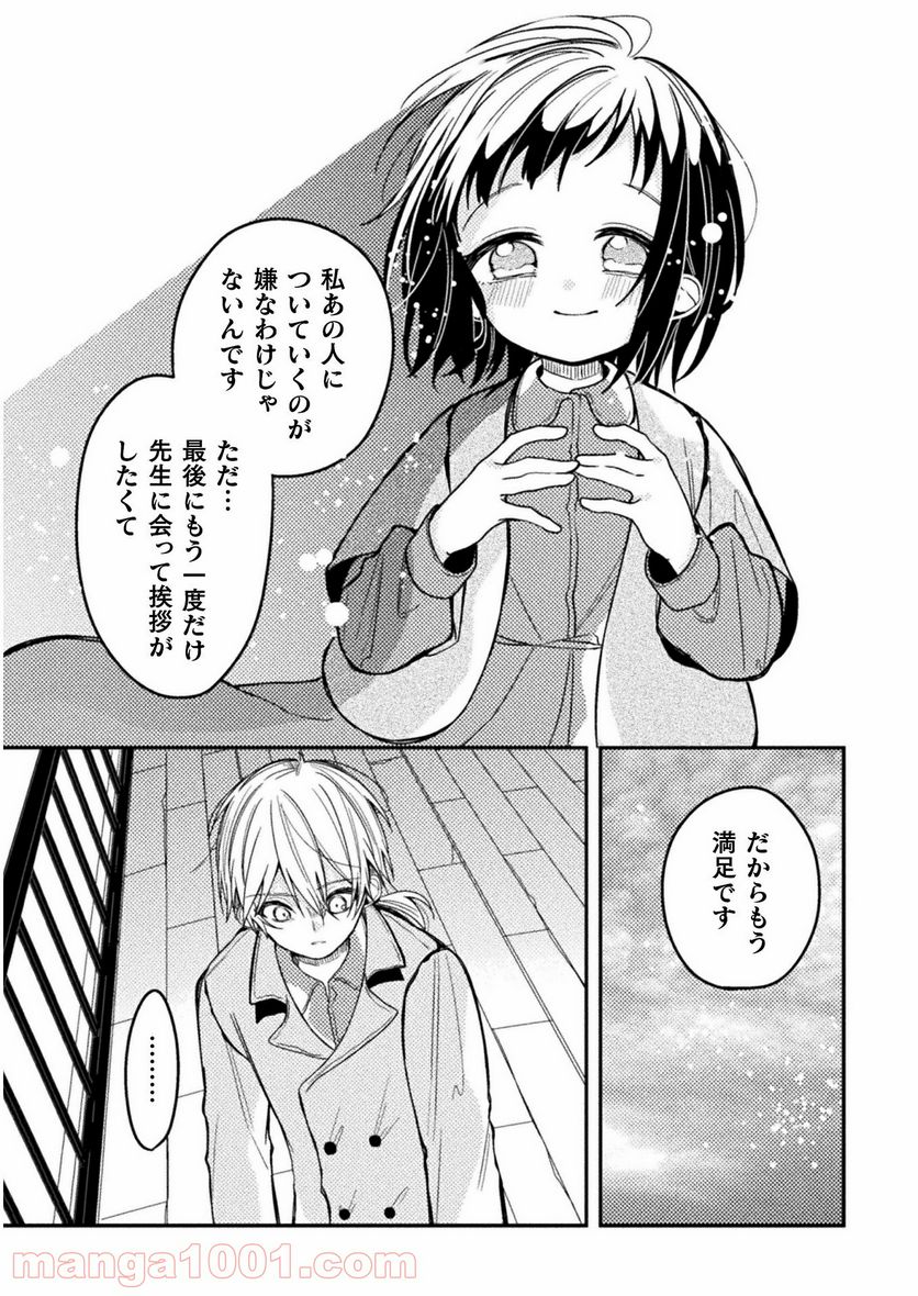 医者と被験体さん。 - 第20話 - Page 15