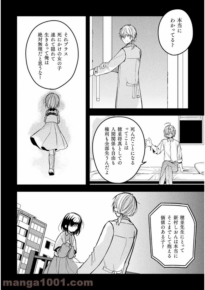 医者と被験体さん。 - 第20話 - Page 16