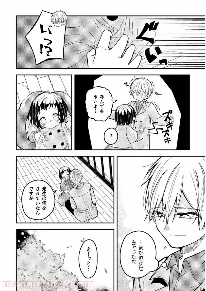 医者と被験体さん。 - 第20話 - Page 4