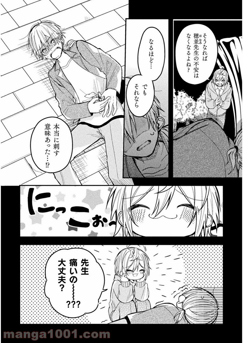 医者と被験体さん。 - 第20話 - Page 6