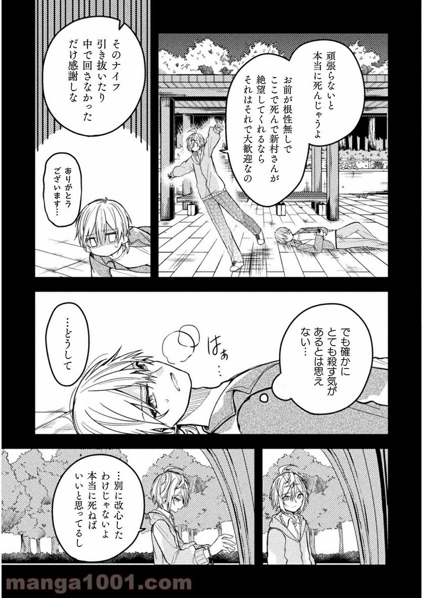 医者と被験体さん。 - 第20話 - Page 7