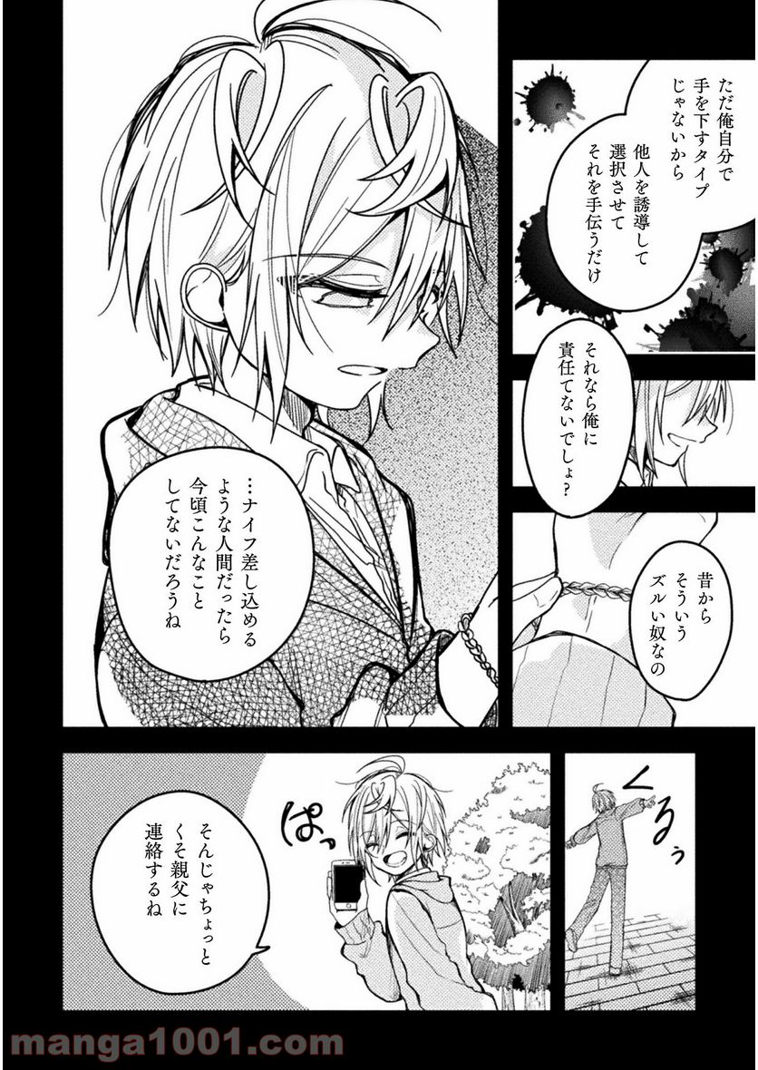 医者と被験体さん。 - 第20話 - Page 8