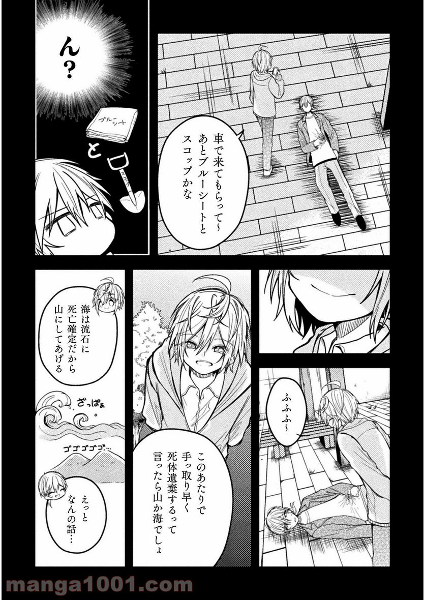 医者と被験体さん。 - 第20話 - Page 9