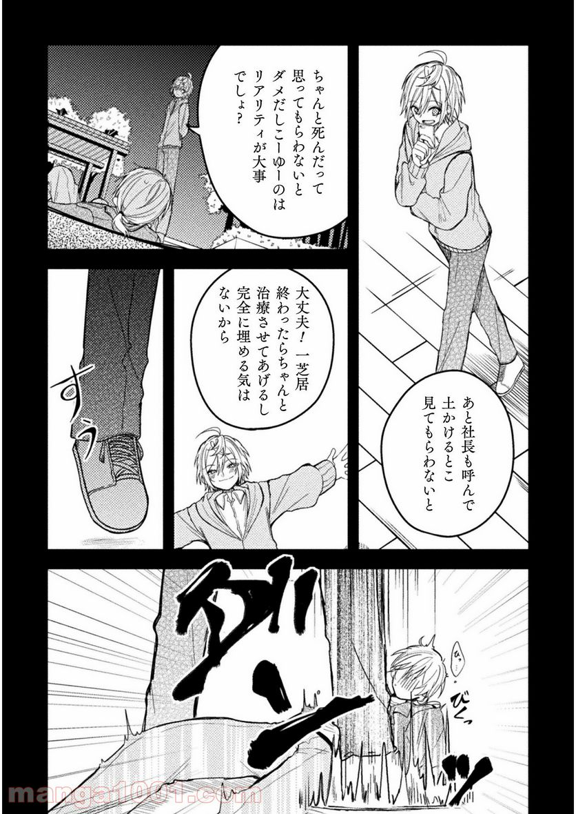 医者と被験体さん。 - 第20話 - Page 10