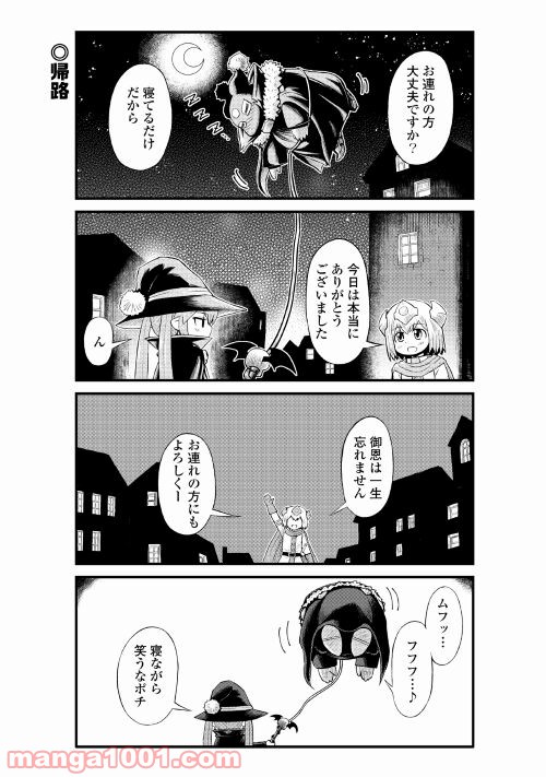 魔王は勇者を待ちきれない - 第1話 - Page 21