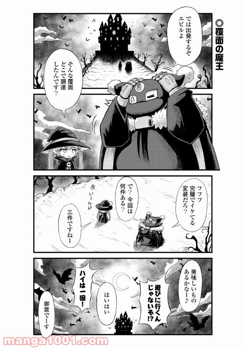 魔王は勇者を待ちきれない - 第1話 - Page 4