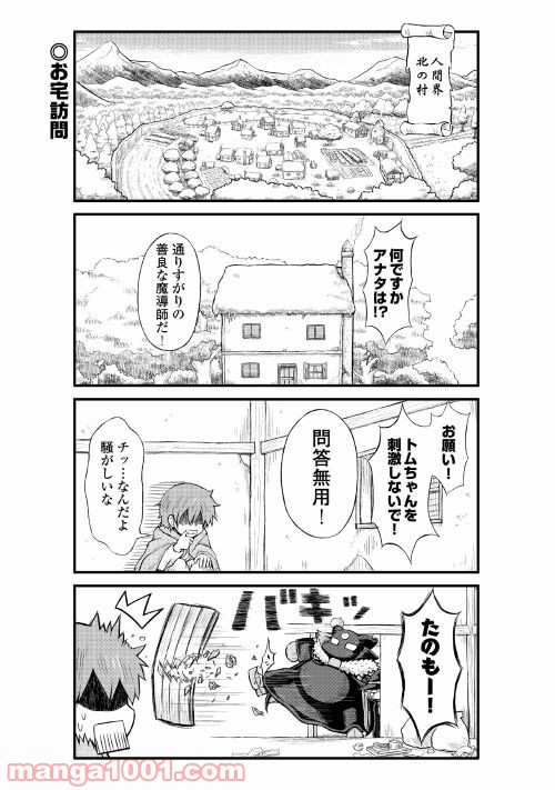 魔王は勇者を待ちきれない - 第1話 - Page 5