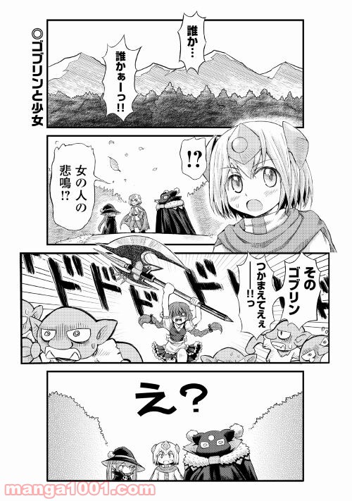 魔王は勇者を待ちきれない - 第5話 - Page 1