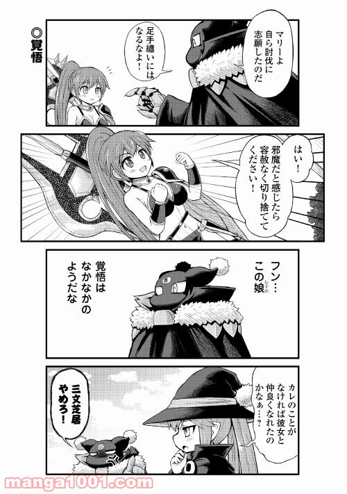 魔王は勇者を待ちきれない - 第5話 - Page 11