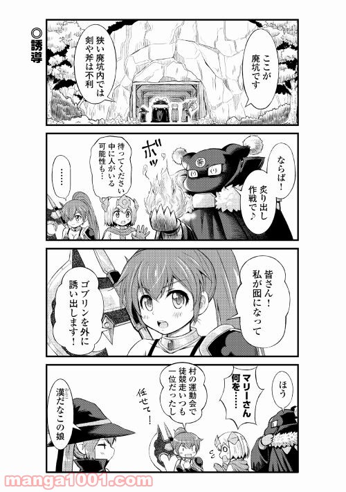 魔王は勇者を待ちきれない - 第5話 - Page 13