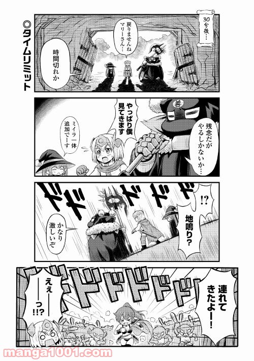 魔王は勇者を待ちきれない - 第5話 - Page 15