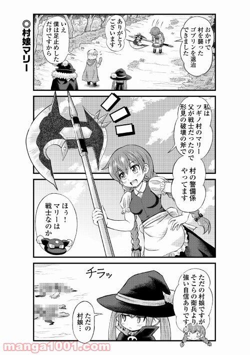 魔王は勇者を待ちきれない - 第5話 - Page 3