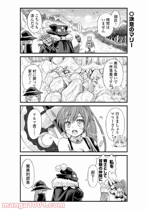 魔王は勇者を待ちきれない - 第5話 - Page 22