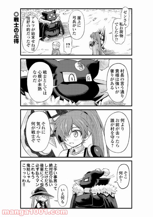 魔王は勇者を待ちきれない - 第5話 - Page 23