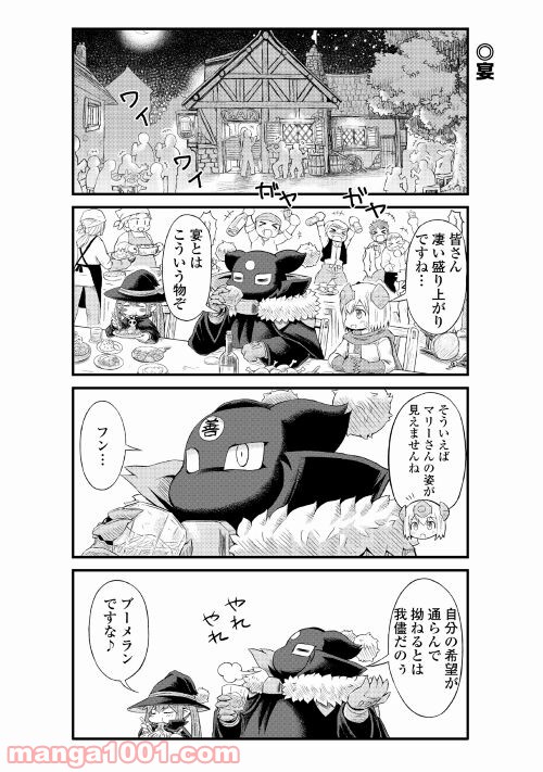 魔王は勇者を待ちきれない - 第5話 - Page 24