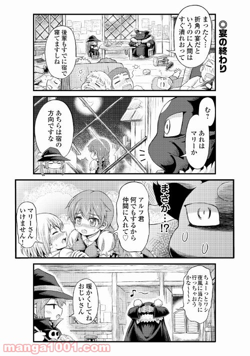 魔王は勇者を待ちきれない - 第5話 - Page 26