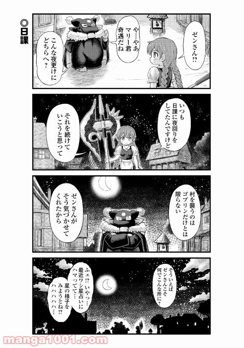 魔王は勇者を待ちきれない - 第5話 - Page 27