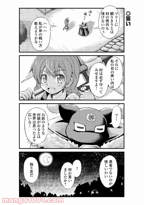 魔王は勇者を待ちきれない - 第5話 - Page 28