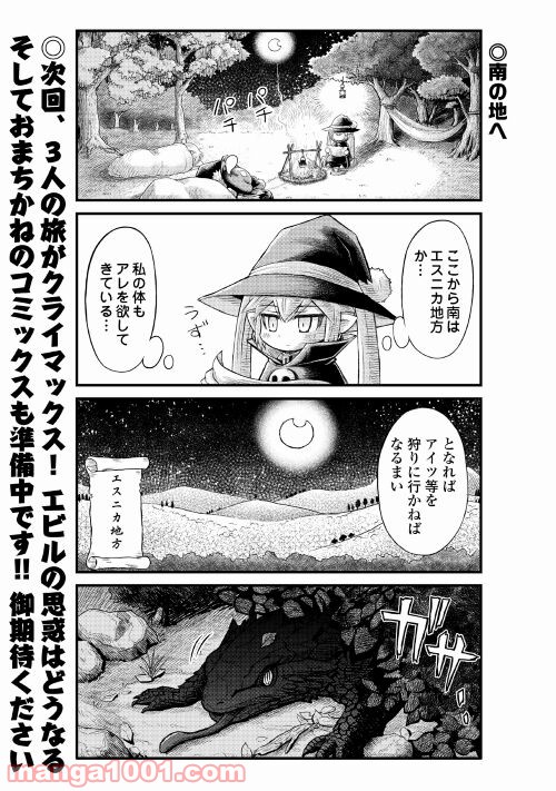 魔王は勇者を待ちきれない - 第5話 - Page 30