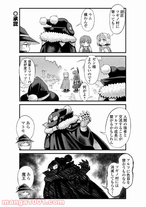 魔王は勇者を待ちきれない - 第5話 - Page 5