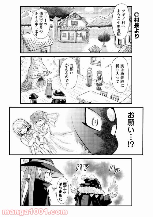 魔王は勇者を待ちきれない - 第5話 - Page 6