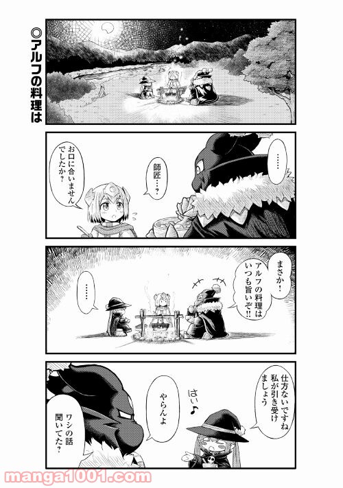 魔王は勇者を待ちきれない - 第6話 - Page 1