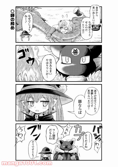 魔王は勇者を待ちきれない - 第6話 - Page 13