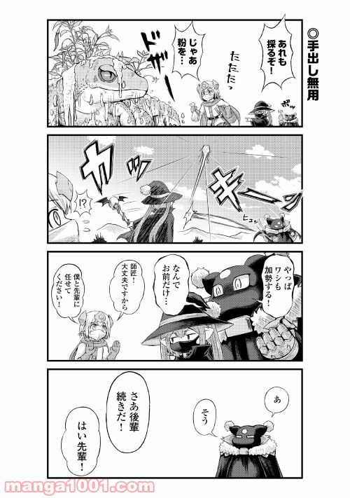 魔王は勇者を待ちきれない - 第6話 - Page 16