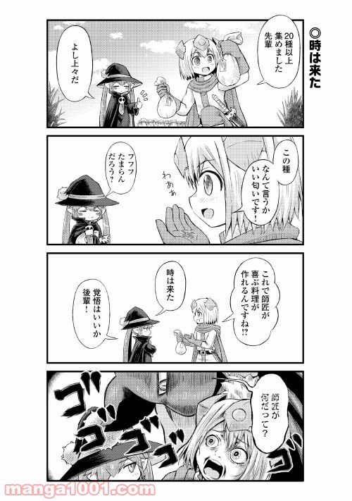 魔王は勇者を待ちきれない - 第6話 - Page 18