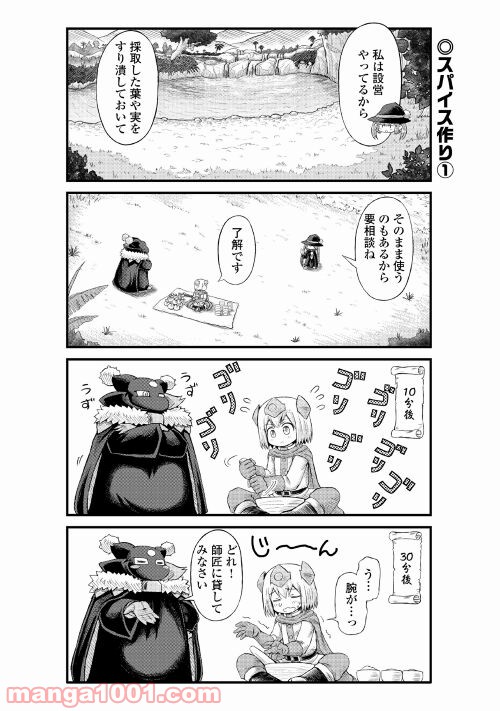 魔王は勇者を待ちきれない - 第6話 - Page 20