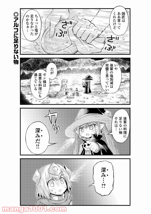 魔王は勇者を待ちきれない - 第6話 - Page 3