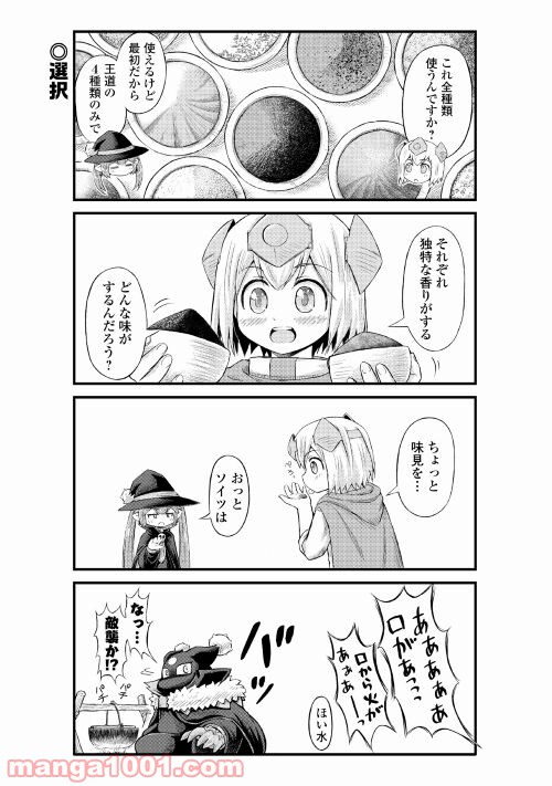 魔王は勇者を待ちきれない - 第6話 - Page 23