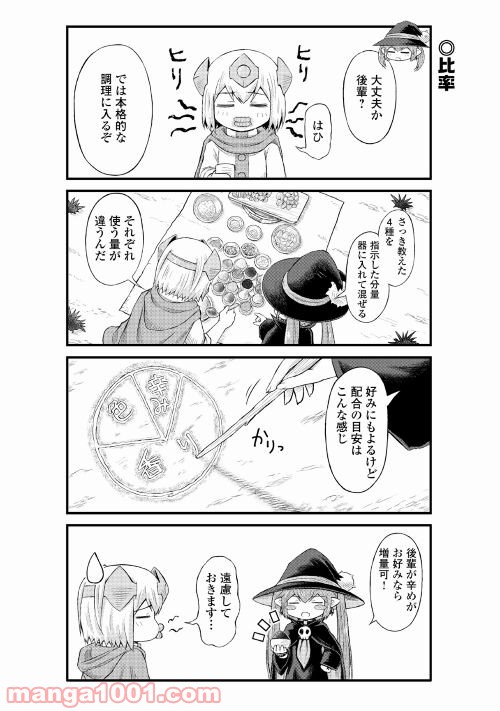 魔王は勇者を待ちきれない - 第6話 - Page 24