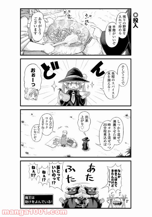 魔王は勇者を待ちきれない - 第6話 - Page 26