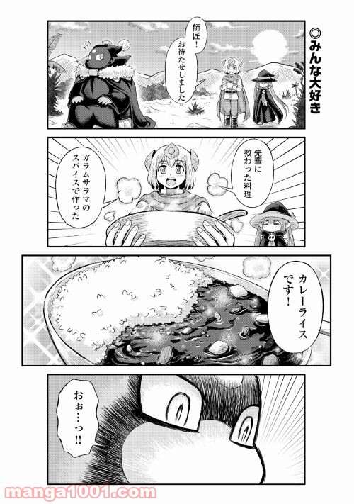 魔王は勇者を待ちきれない - 第6話 - Page 28